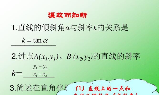 探究两点直线方程的推导与应用（从点到直线）  第2张