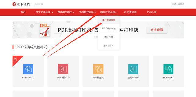 从PDF到JPG（将PDF文件转换为JPG图片格式的简单方法）  第3张