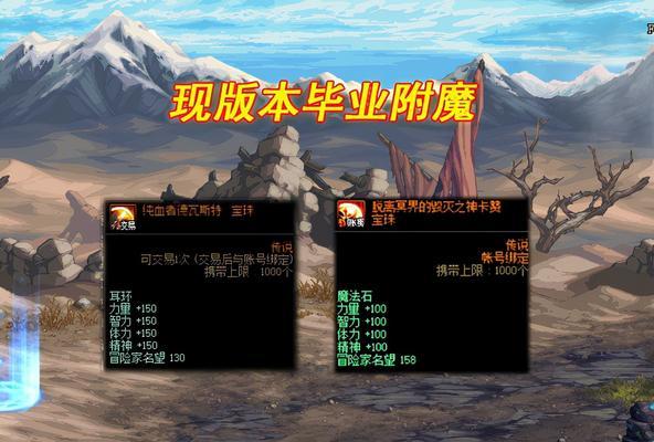 探索最快获取DNF称号附魔宝珠的方法（简化时间成本）  第3张