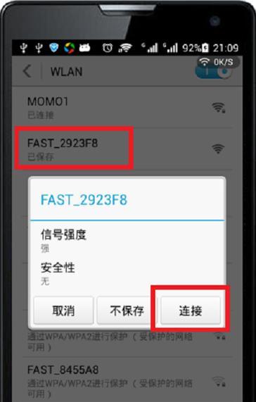 如何设置路由器密码保护网络安全（详解路由器密码设置及注意事项）  第3张