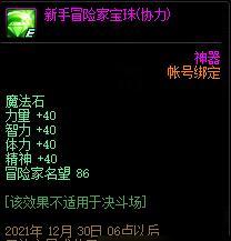 dnf物理暴击宝珠的属性是什么？如何获取？  第1张