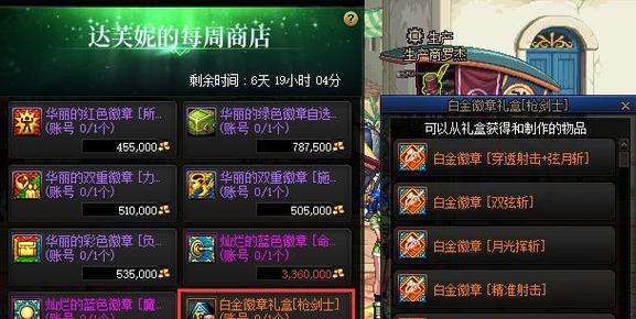 dnf白金徽章如何镶嵌？传承装备上镶嵌白金徽章的步骤是什么？  第2张
