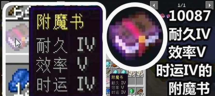 我的世界附魔属性最高等级是多少？如何获取？  第3张
