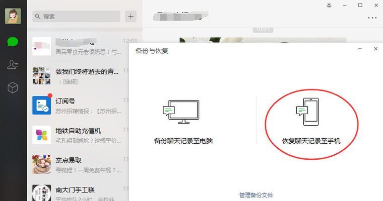微信聊天记录电脑怎么删除干净？彻底清除的步骤是什么？  第2张