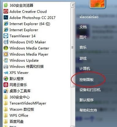 如何打开控制面板？控制面板无法打开怎么办？  第2张