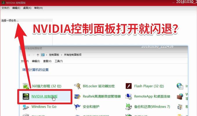 如何一键修复NVIDIA控制面板？遇到问题怎么办？  第1张