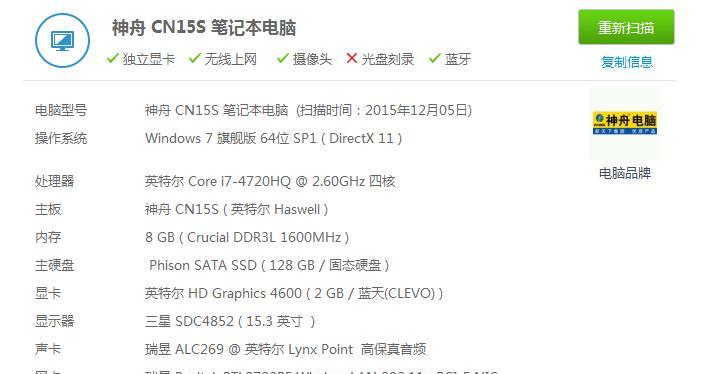 怎样查看笔记本电脑的配置和型号？详细步骤是什么？  第2张