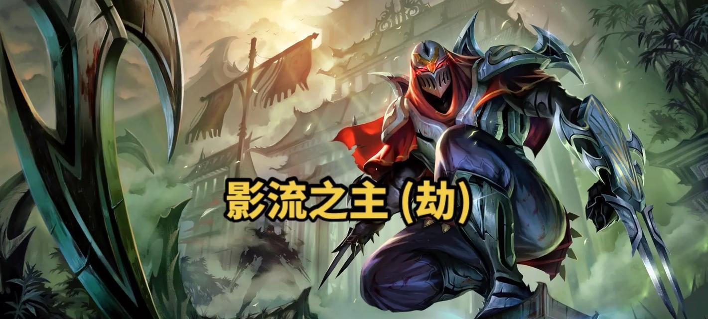 最新lol影流之主出装顺序是什么？如何根据对局情况调整？  第3张