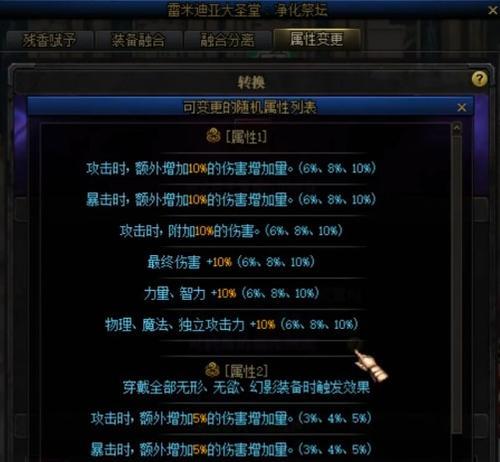 dnf结婚属性如何达到满级？需要满足哪些条件？  第1张