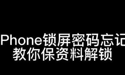 手机开锁密码忘记了怎么办？如何快速解开？  第2张