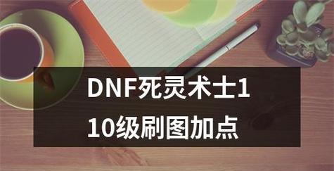 dnf死灵术士勋章选择？如何挑选最适合的勋章？  第2张
