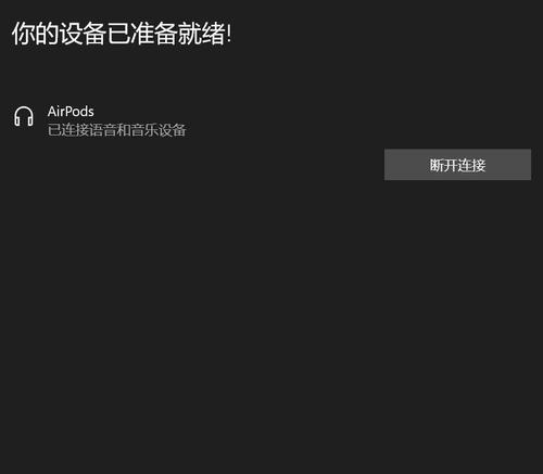 苹果无线耳机怎么连接？详细步骤和常见问题解答？  第3张