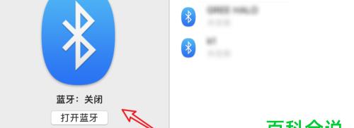 电脑蓝牙打不开了怎么办？有效修复办法有哪些？  第1张
