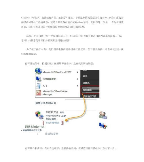电脑Win7系统无声音怎么回事？如何恢复声音？  第1张