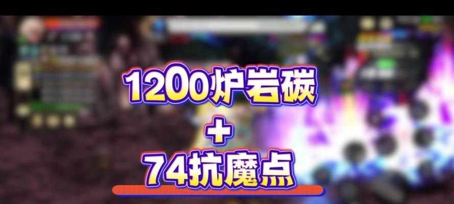 地下城手游刷炉岩碳最佳地图攻略  第1张