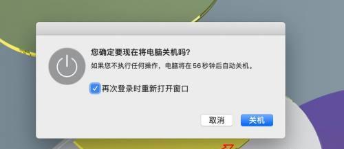 苹果电脑的正确关机与快速启动指南  第3张