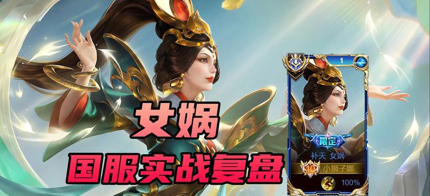 女娲隐藏视野技能等级？如何最大化利用？  第1张