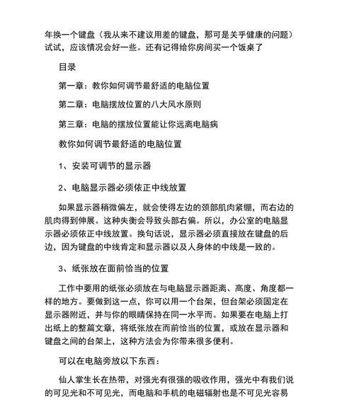 电脑显示器边边折叠关闭方法是什么？  第2张