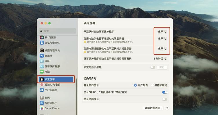 笔记本电脑屏幕如何设置一直亮着？设置方法是什么？  第2张