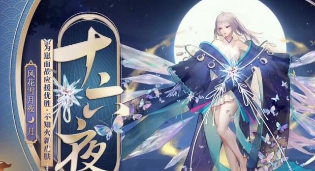 阴阳师中雪女卡在哪个级别最有效？  第3张