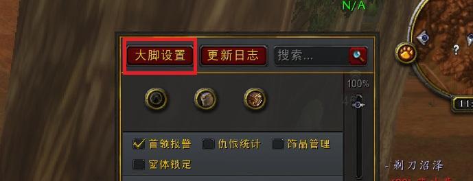 魔兽怀旧服大脚插件技能提示使用方法是什么？  第1张