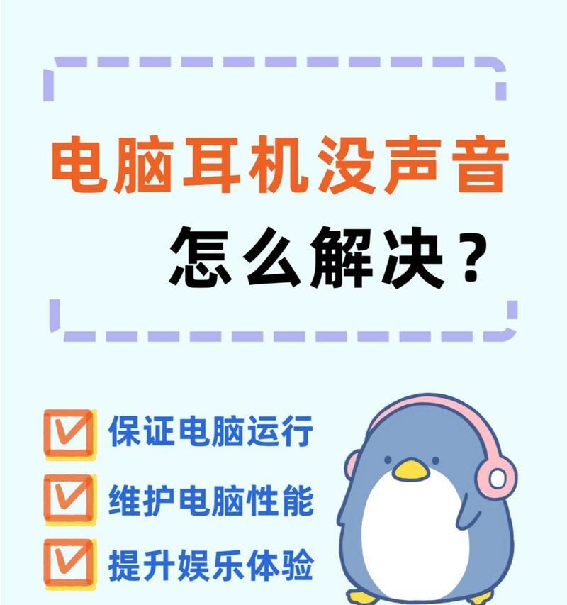 电脑耳机无声时应如何排查问题？  第2张