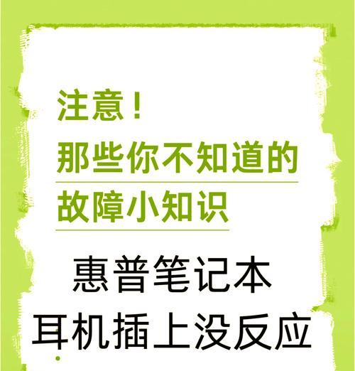 电脑耳机无声时应如何排查问题？  第3张