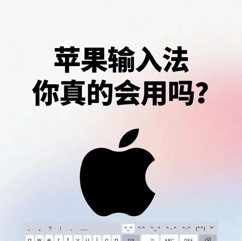 苹果笔记本56格键盘如何设置？设置步骤是什么？  第3张