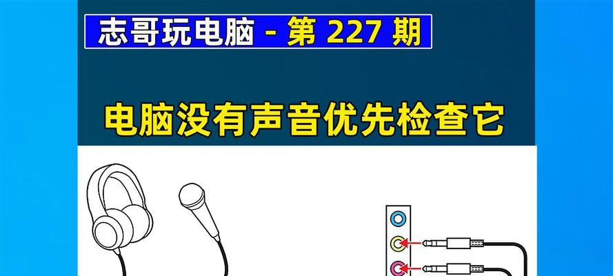电脑连接扬声器后无声音是什么问题？  第3张