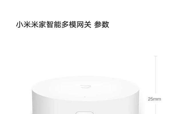 小米多模网关与中枢网关的放置有何区别？  第3张