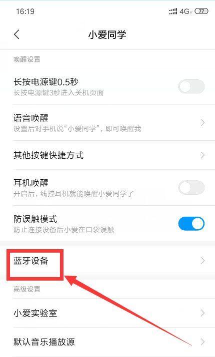 小爱音箱连接蓝牙网关的步骤是什么？  第2张