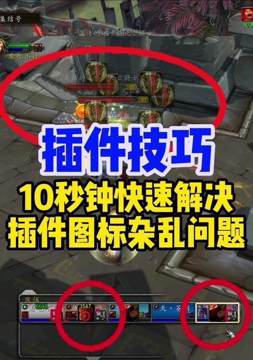 魔兽世界插件设置方法是什么？  第3张