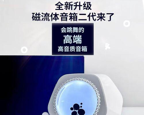 磁流体音箱的开启方法是什么？  第3张
