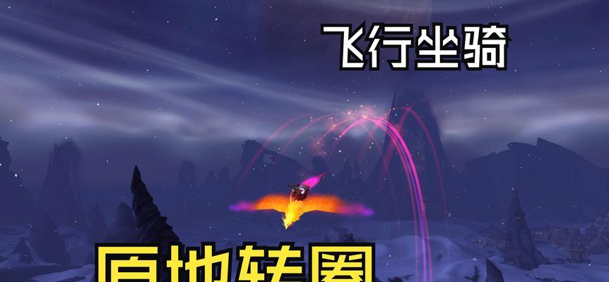 魔兽世界中如何设置自动向前飞行？  第2张