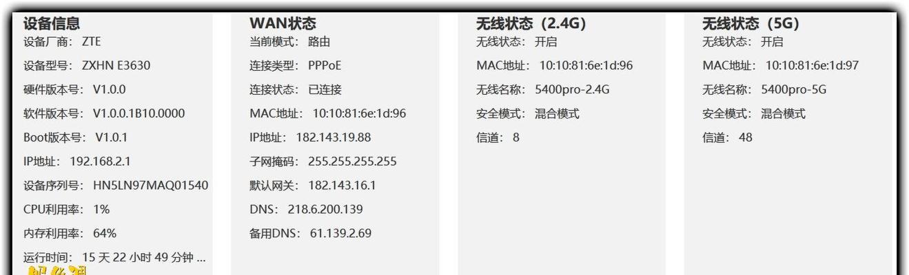 中兴网关路由一体机设置步骤是什么？  第3张