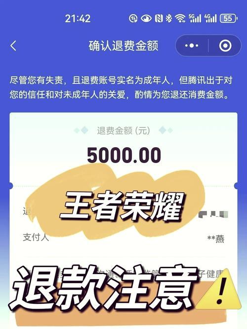 王者荣耀退款申请流程是什么？需要哪些条件？  第2张