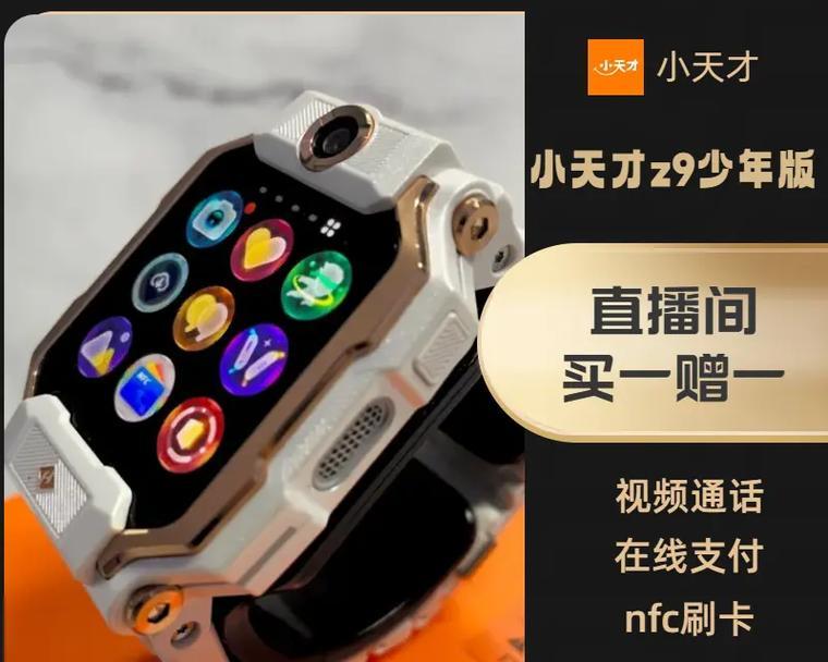 小智能手表如何进入直播间？  第2张