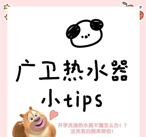 热水器洗浴时间设置方法？如何调整洗浴时长？  第2张