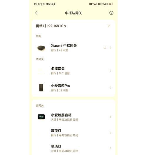 网关的使用方法是什么？使用中常见问题有哪些？  第3张