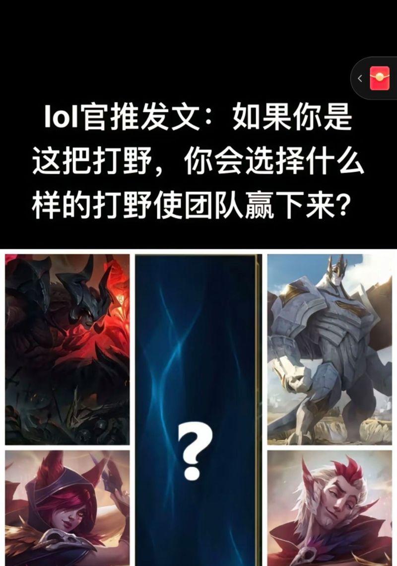 英雄联盟打野角色选择建议是什么？  第2张