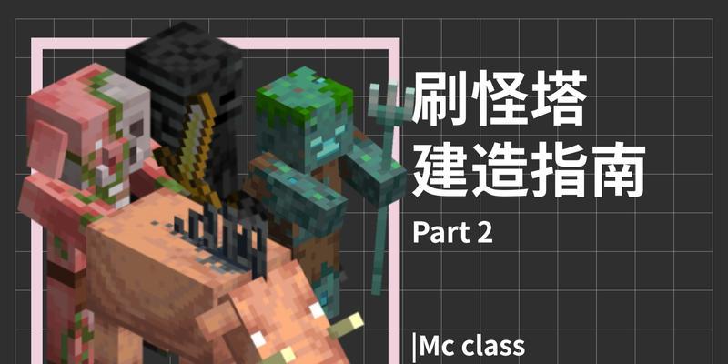服务器刷怪塔机制是什么？如何正确设置和使用？  第3张