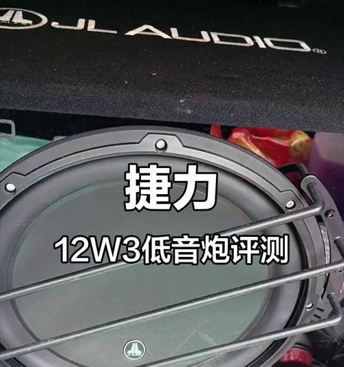捷力12寸W0低音炮的推荐功放是什么？如何选择合适的功放？  第2张