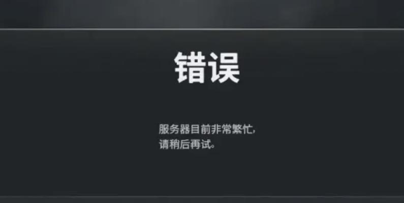 绝地求生服务器激活失败怎么办？解决方法有哪些？  第2张