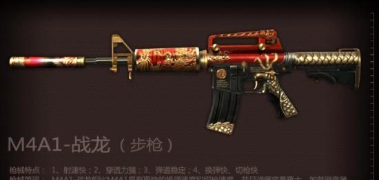 CF手游M4A1性能评价如何？  第1张
