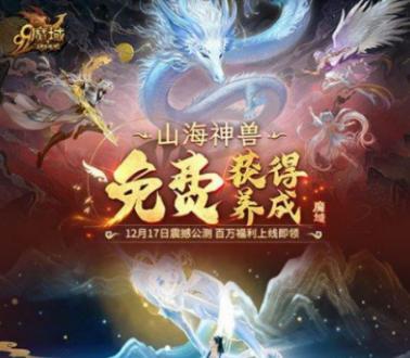 魔域任命神兽怎么做？步骤与注意事项？  第1张
