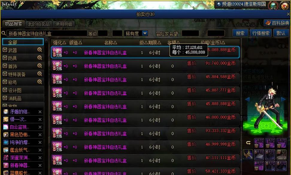 dnf道具涨价的原因是什么？  第3张
