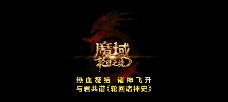 天堂魔域轮回打法是什么？需要哪些技巧？  第1张