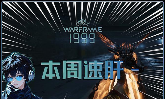 星际战甲游戏邀请如何接受？  第3张
