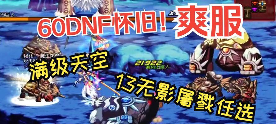 DNF游戏中如何进入地狱难度？  第1张