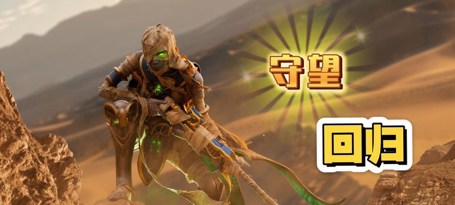《守望先锋》中如何调整准星设置？  第2张